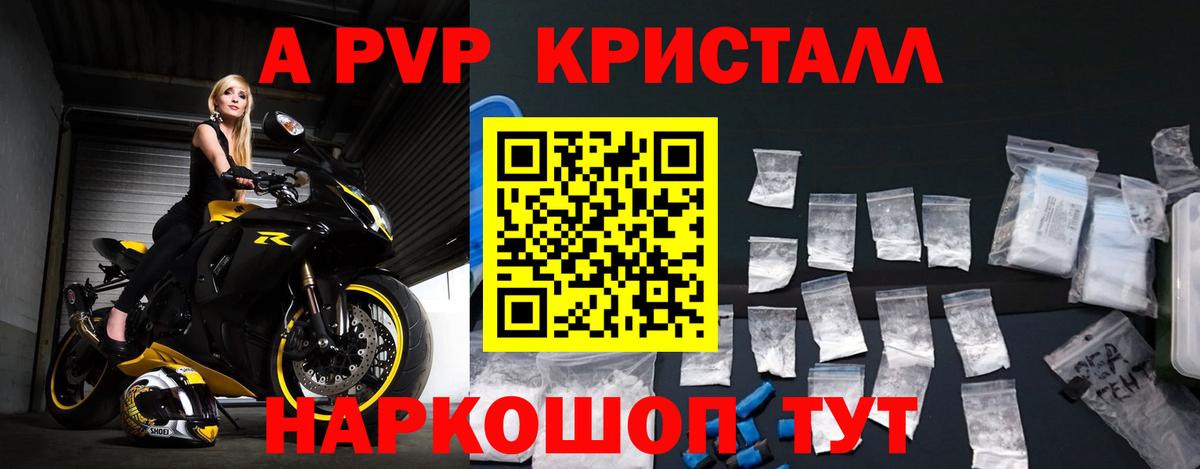 Сосновый Бор  APVP кристаллы  A PVP Соль  Вход с VPN 