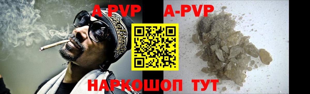 Alpha-PVP Соль Сосновый Бор
