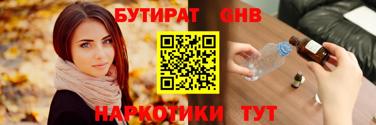 Сосновый Бор  Бутират  Вход с VPN  БУТИРАТ буратино 