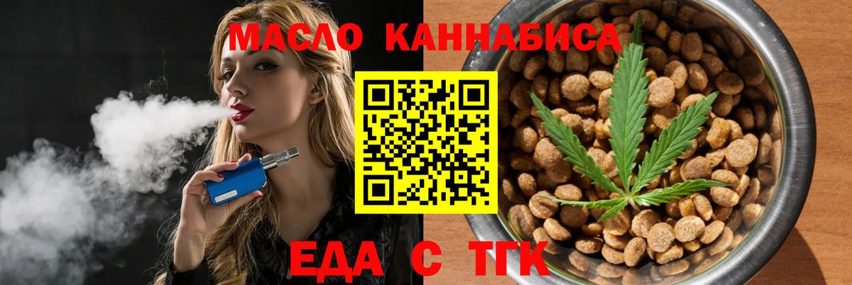 Еда ТГК конопля Сосновый Бор