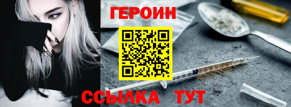 Героин Heroin Сосновый Бор