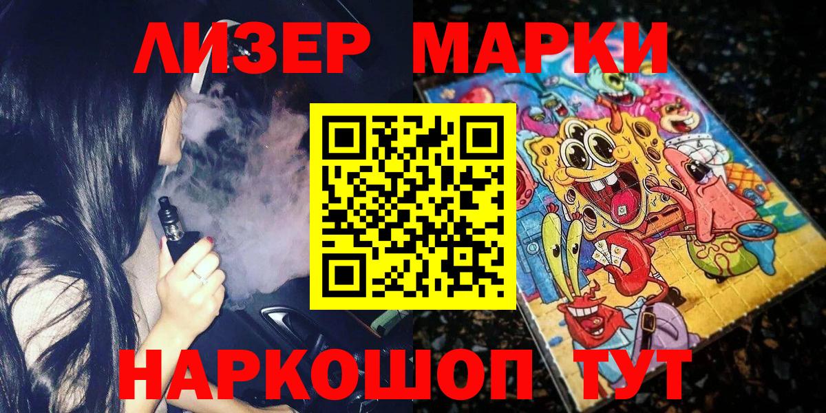 Марки N-bome 1,8мг Сосновый Бор